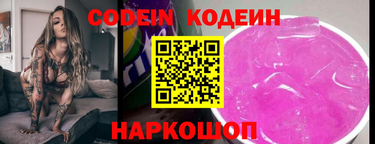 Codein напиток Lean (лин) Орск