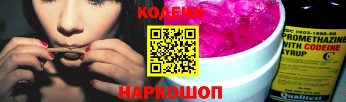 Кодеин напиток Lean (лин)  Вход с VPN  Орск 