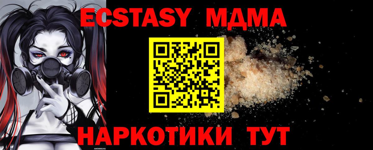 МДМА молли  Вход с VPN  МДМА crystal  MDMA  Орск 