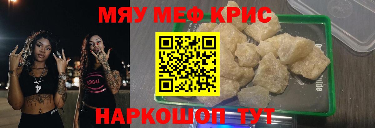 МЕФ мука  Вход с VPN  где купить наркоту  МЯУ-МЯУ 4 MMC  Орск 