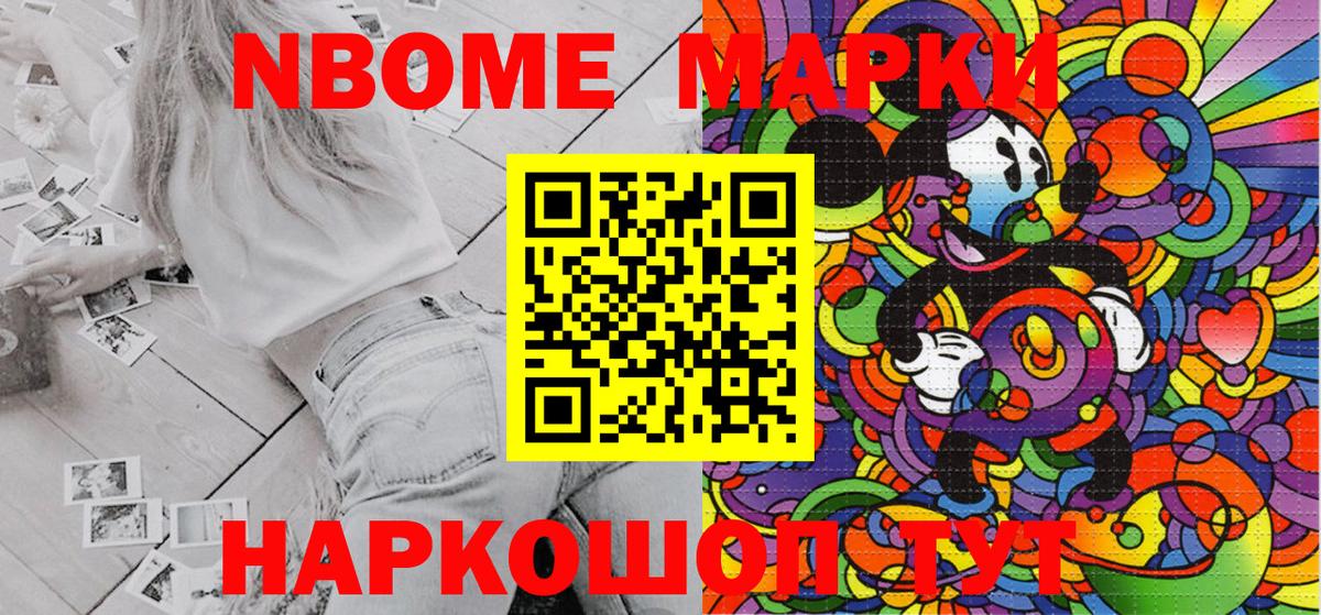 Марки N-bome 1500мкг Орск