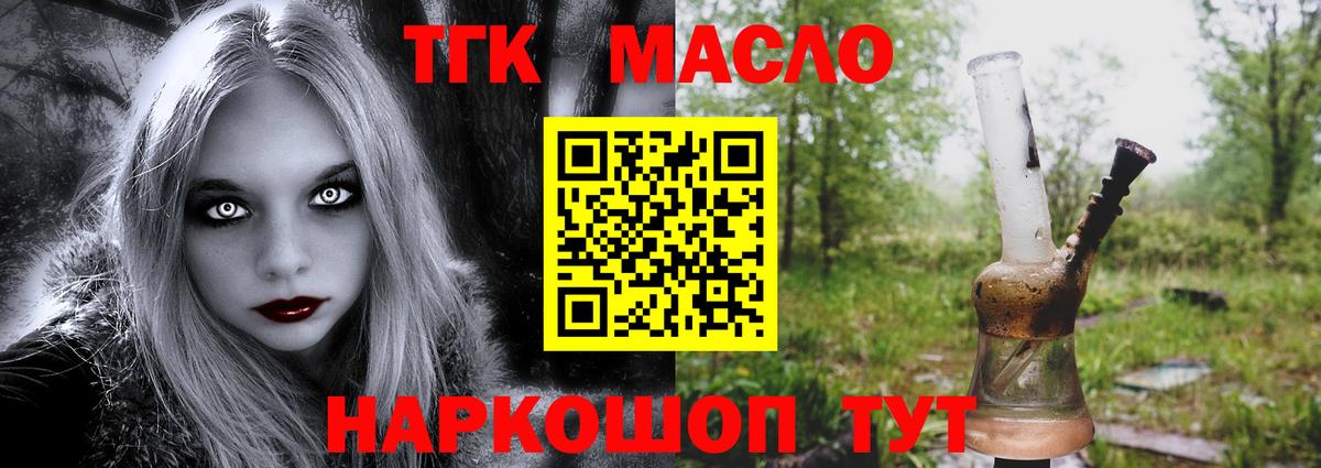Дистиллят ТГК THC oil Орск